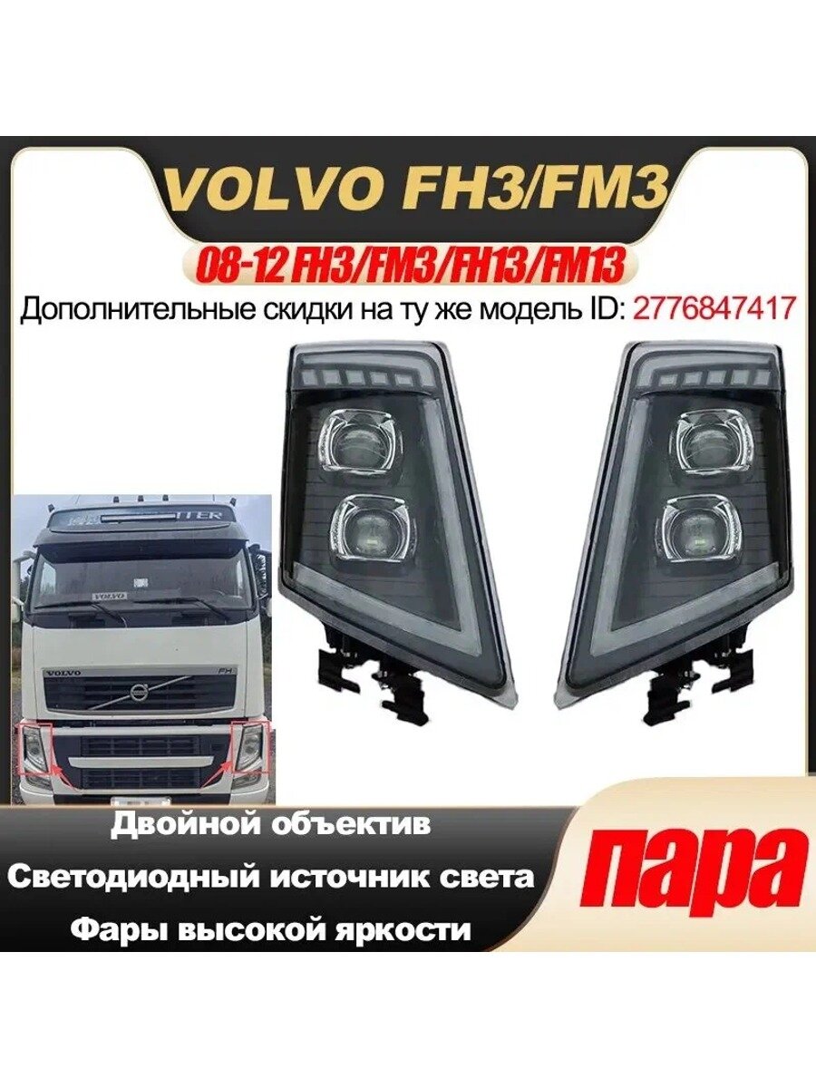 Фары автомобильные, 2 шт, арт. Volvo Trucks FH13/FH16/FM440/FM400-BILED-POQ3DA