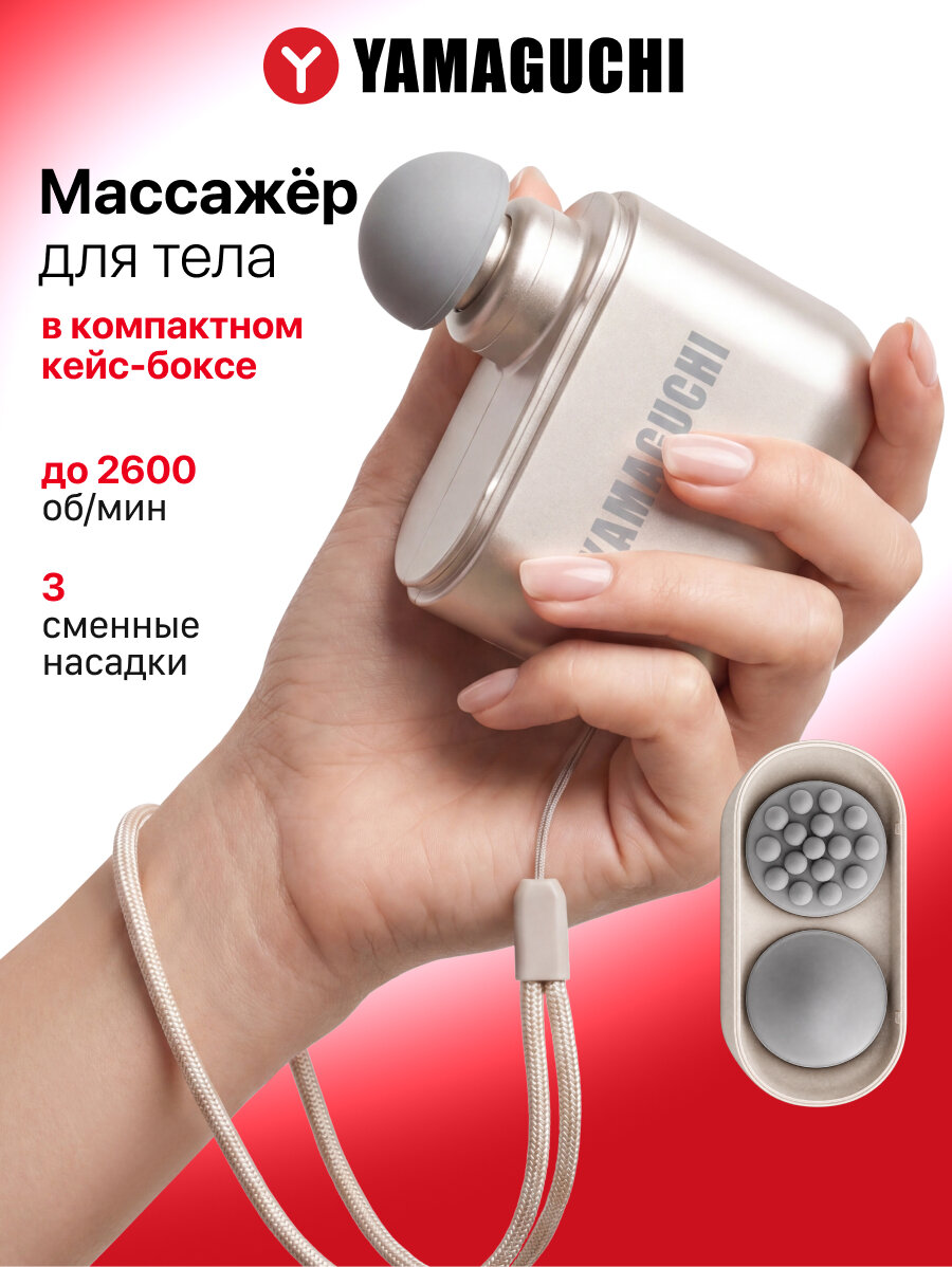 Перкуссионный массажер для тела Yamaguchi Pocket Gun, компактный с кейсом