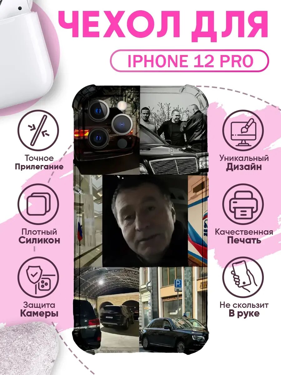 Чехол на IPHONE 12 PRO с принтом жириновский мем