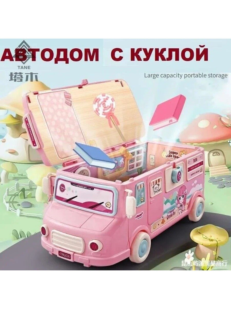 Кукольный дом с мебелью и куклой, семейный автомобиль-кемпер, автобус, кукла до 12