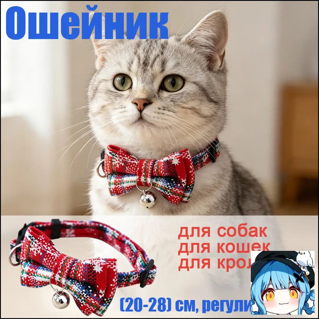 Ошейник для собак, для кошек с бантиком и с колокольчиком, для кота, щенка