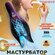 Мастурбатор