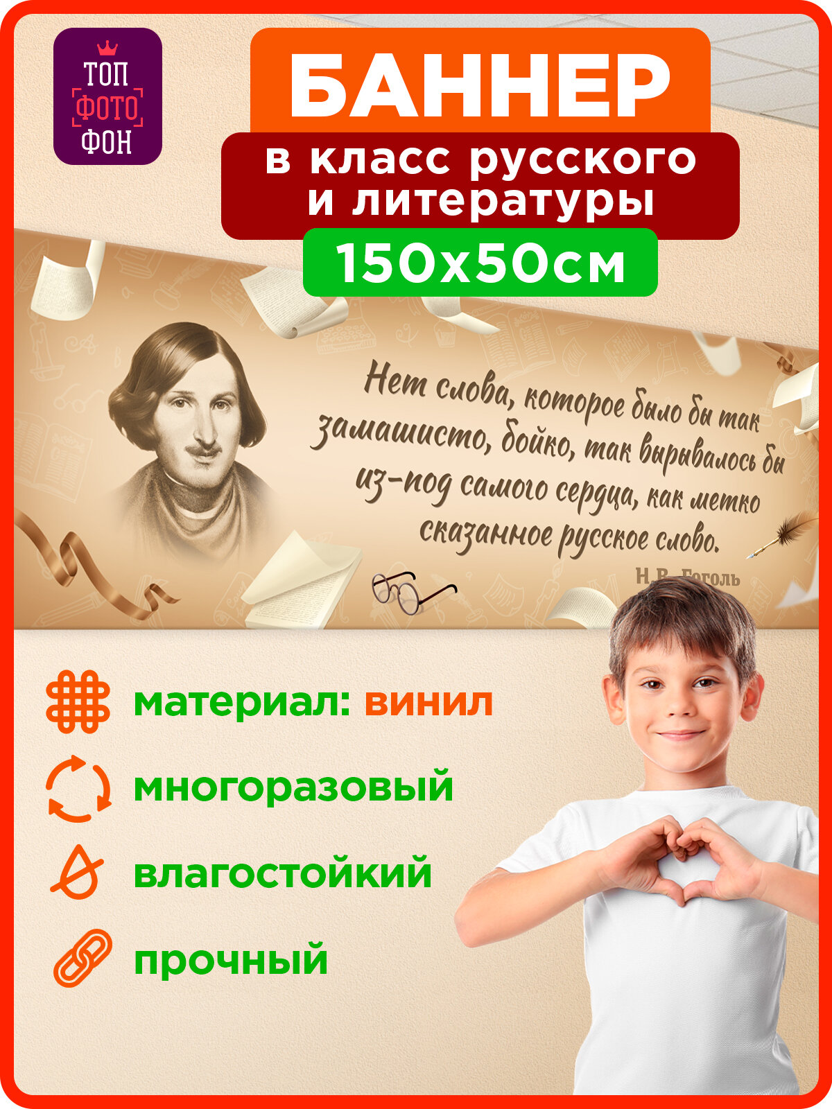 Топфотофон Баннер Портрет Гоголя с цитатой, дизайн №2, оранжевый, 150х50 см