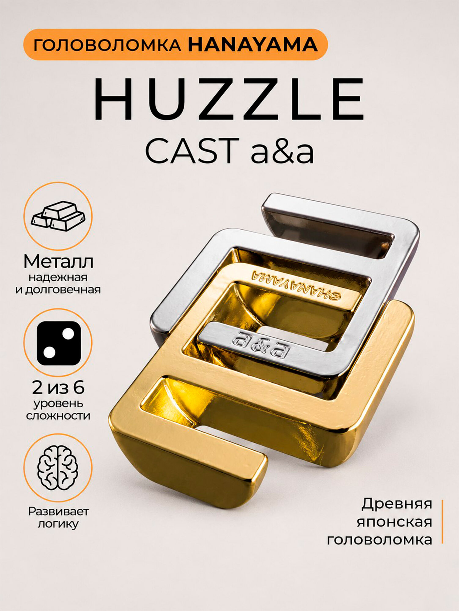 Головоломка Hanayama Двойное А** / Huzzle Cast a&a**