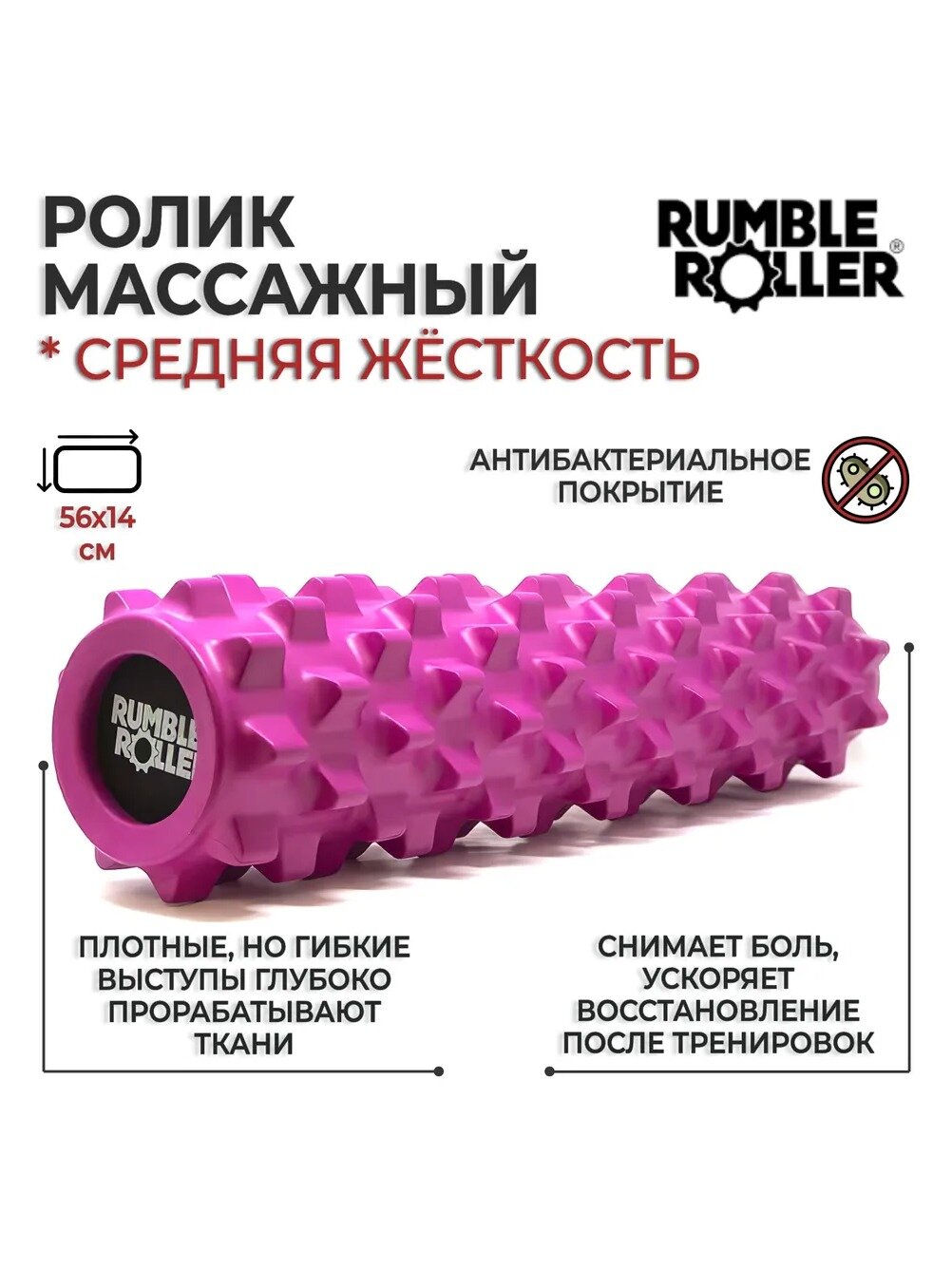 Массажный ролик RumbleRoller Midsize для МФР 56 см, средняя жесткость, розовый