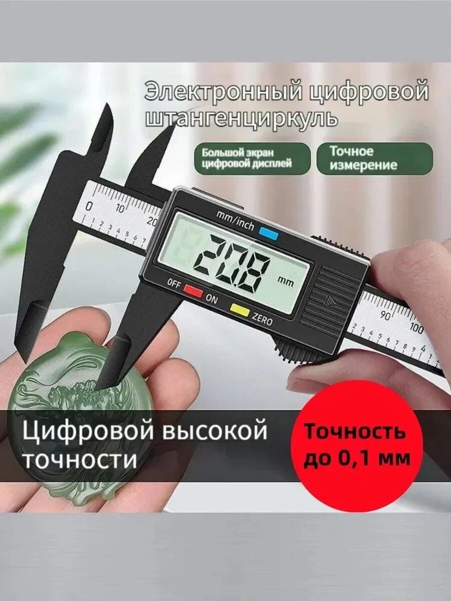 Штангенциркуль электронный цифровой глубиномер 0-150 мм / черный глубиномер