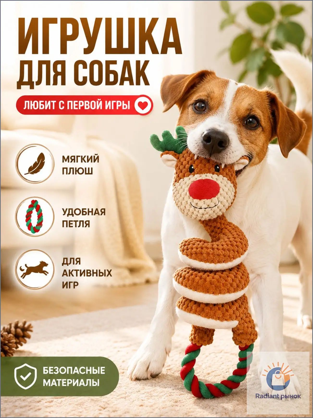 Игрушка для собак VELINOVA Спиральный лось с пищалкой и шуршащим хвостом для игр и дрессировки