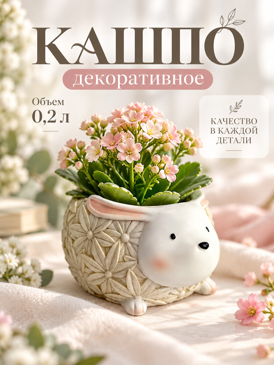 Настольный горшок для цветов Homy Mood "Заяц"