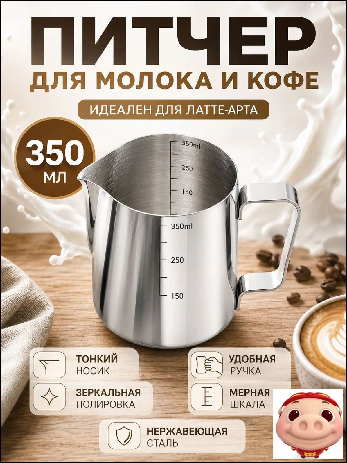 Питчер для молока 350 мл нержавеющая сталь 1 шт цвет серебристый