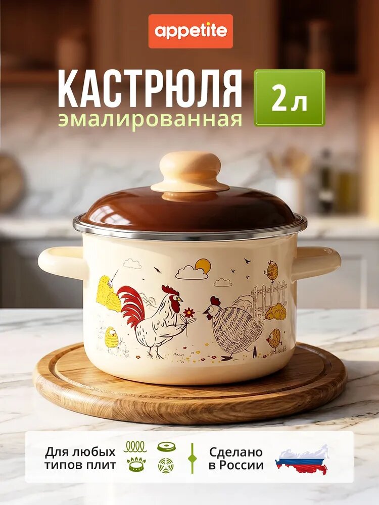 Appetite Кастрюля 16 см 2 л с крышкой 1 шт эмалированная сталь