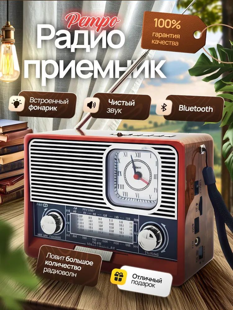 Ретро радиоприемник, Артикул: 5873091611, Основной материал корпуса: Металл