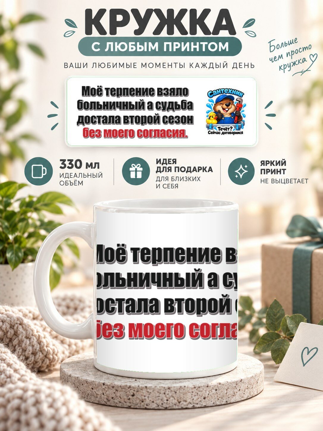 Кружка MoodRoom 330 мл, керамическая, глянцевая, Кружка с принтом «Моё терпение взяло больничный а с, дизайн UG33049254
