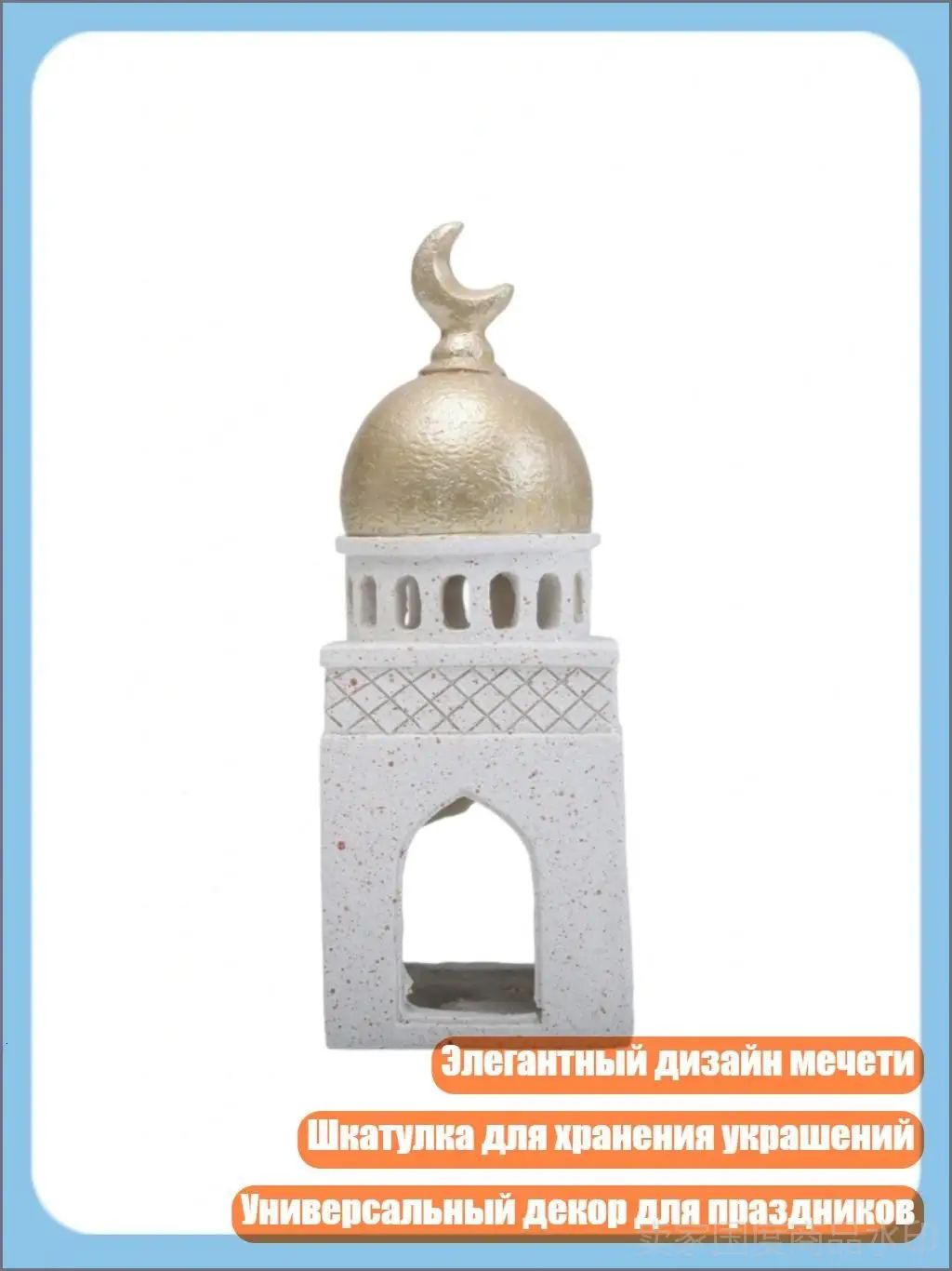 Декор для Рамадана и Ид Мубарак, золотая и белая мечеть, шкатулка, 23351 Башня