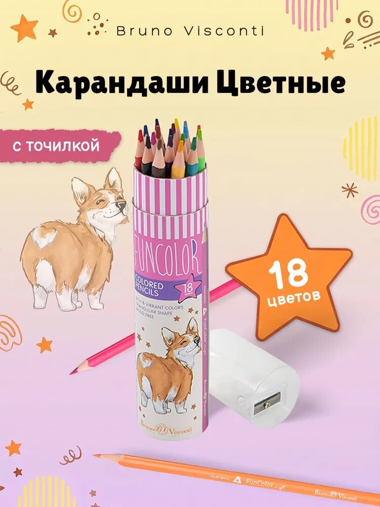 Карандаши цветные мягкие набор 18 цв Bruno Visconti "FunColor" / цветные карандаши для рисования для школы
