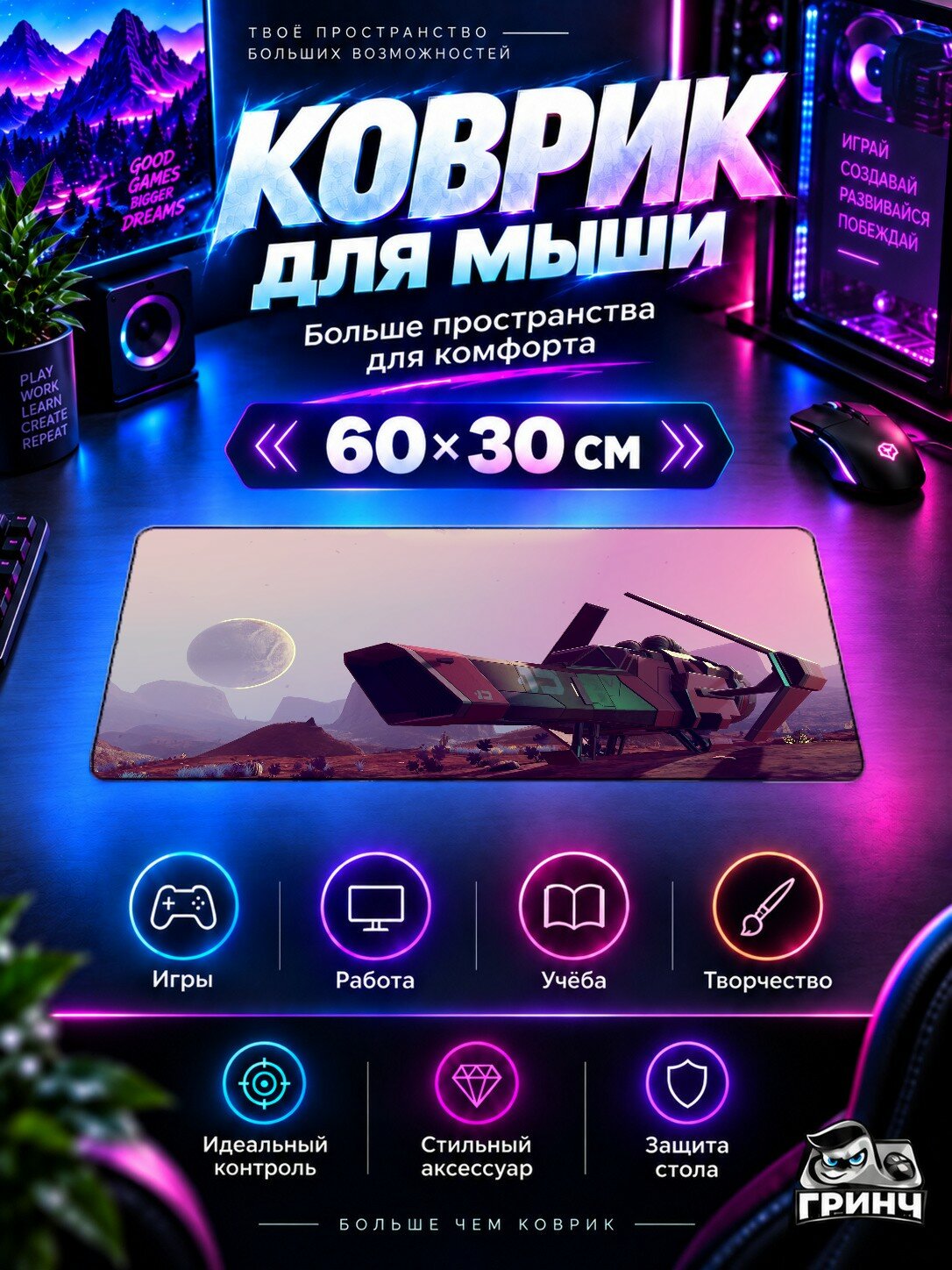 Игровой коврик для мыши 60×30 см — No Man's Sky / Но Мэнс Скай — No Mans Sky