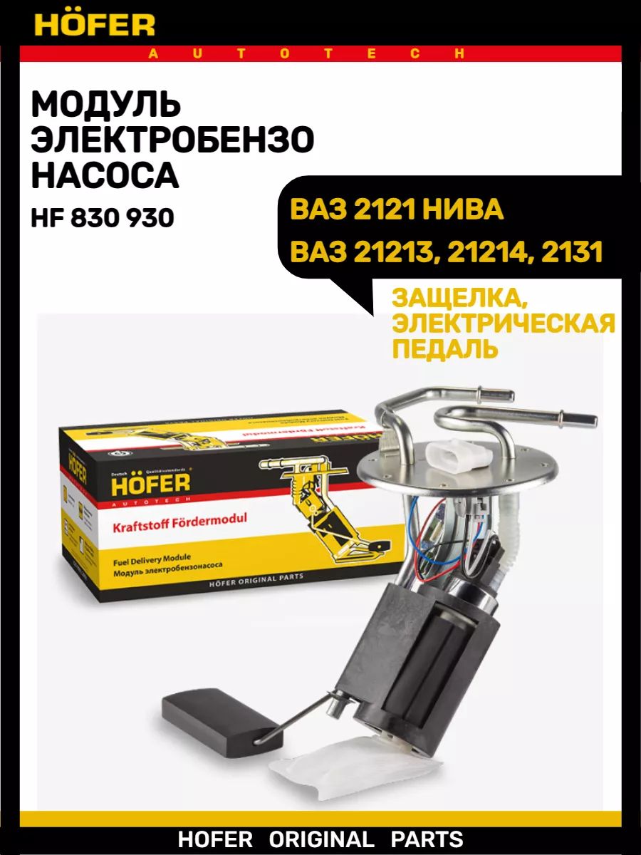 Бензонасос - Насос топливный электрический Ваз 2121