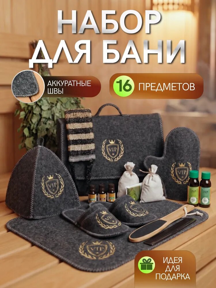 Банный набор мужчине! Набор для бани мужской подарочный на день рождения VIP