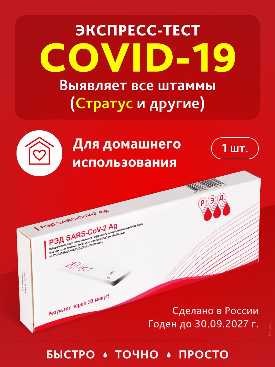 Экспресс тест на ковид , коронавирус , covid-19 , ПЦР