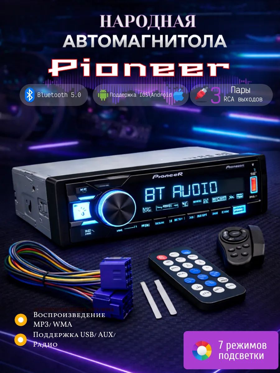 PIONEER / Магнитола для авто с блютуз 12v Автомагнитола Пионер 1DIN с Bluetooth и USB. 2 Пульта в подарок.