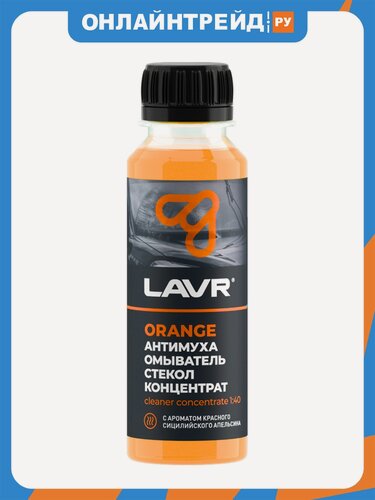 Изображение товара Омыватель стекол Lavr Антимуха Orange концентрат 125мл
