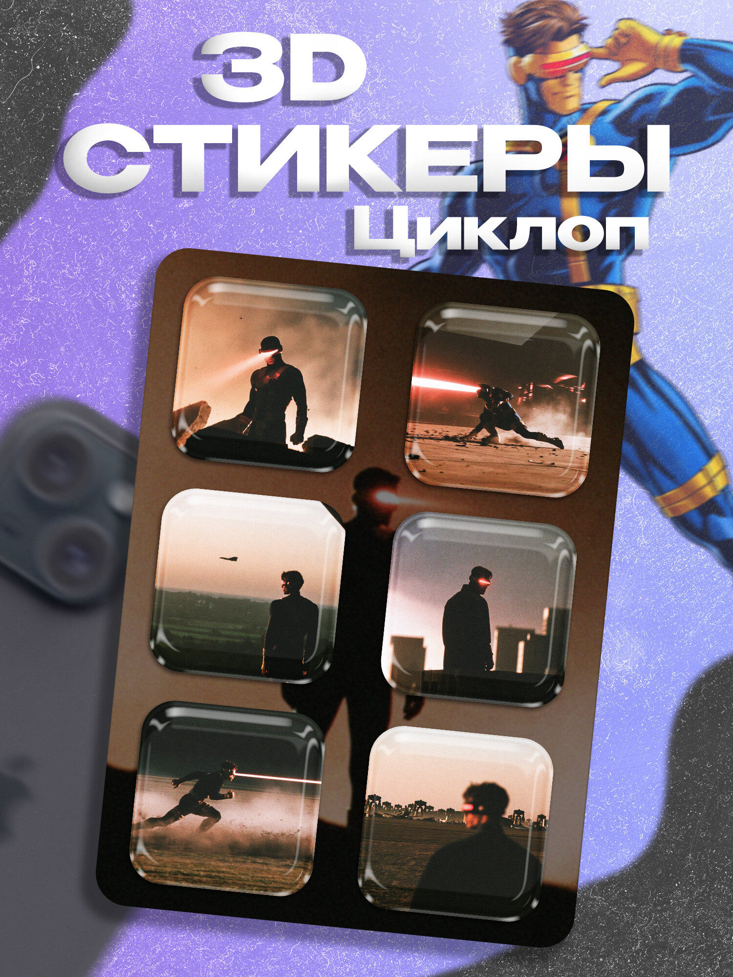 3д стикеры Циклоп / Cyclops на телефон