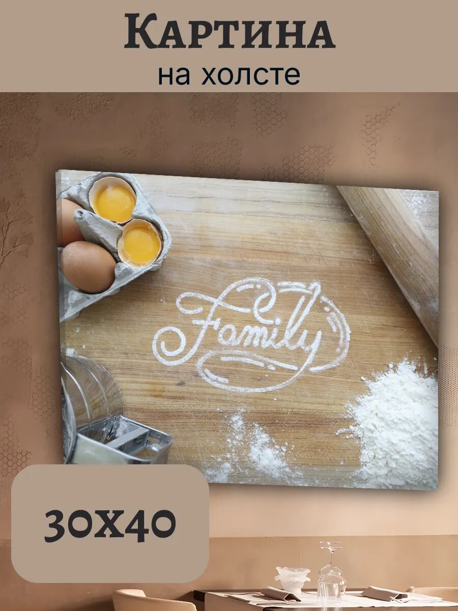 Картина Еда Food Кухня Эстетика 30x40 семейный уют