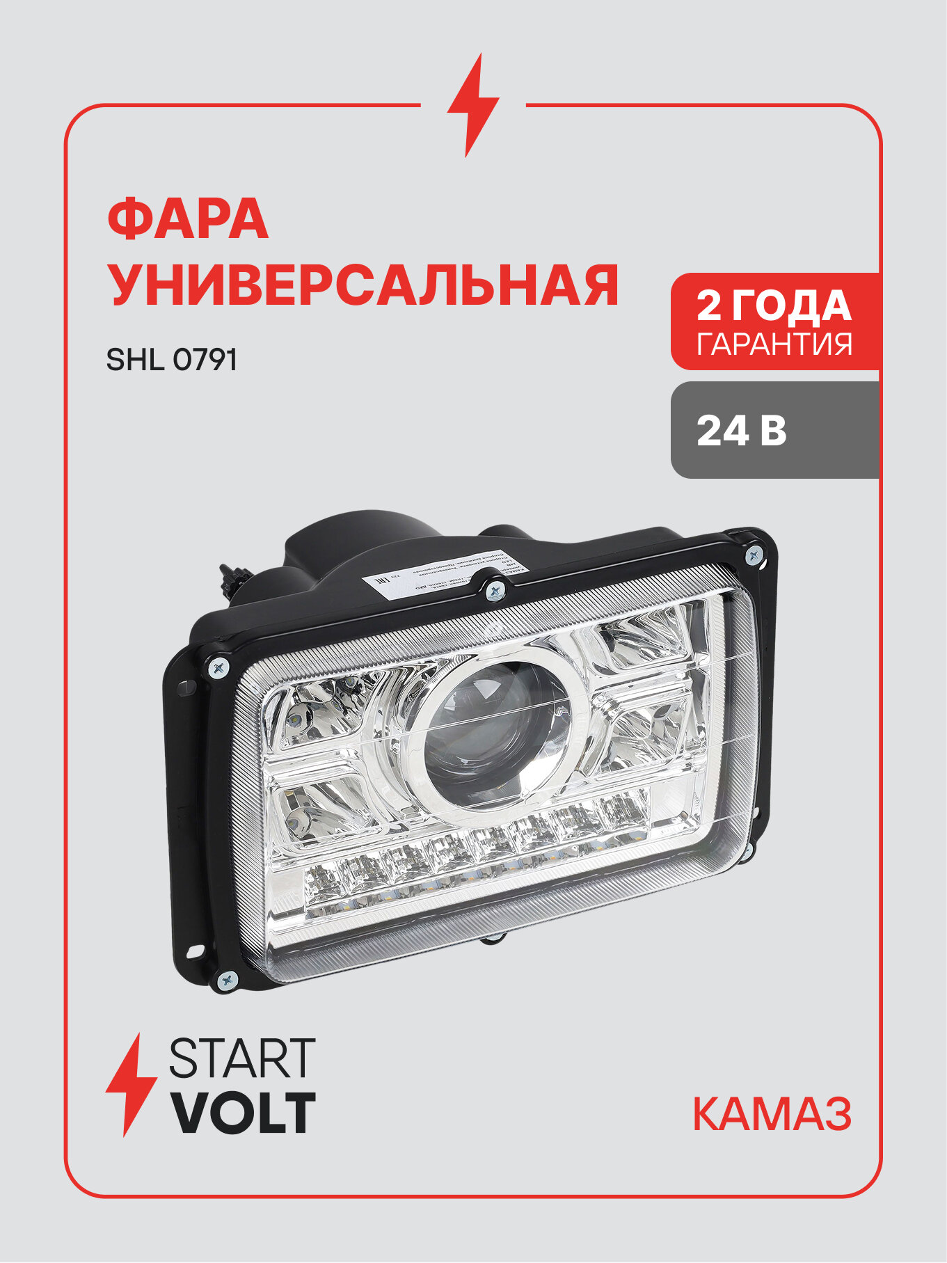 Фара для КАМАЗ 5360/МАЗ 5336 передняя универсальная светодиодная гладкое стекло STARTVOLT SHL 0791