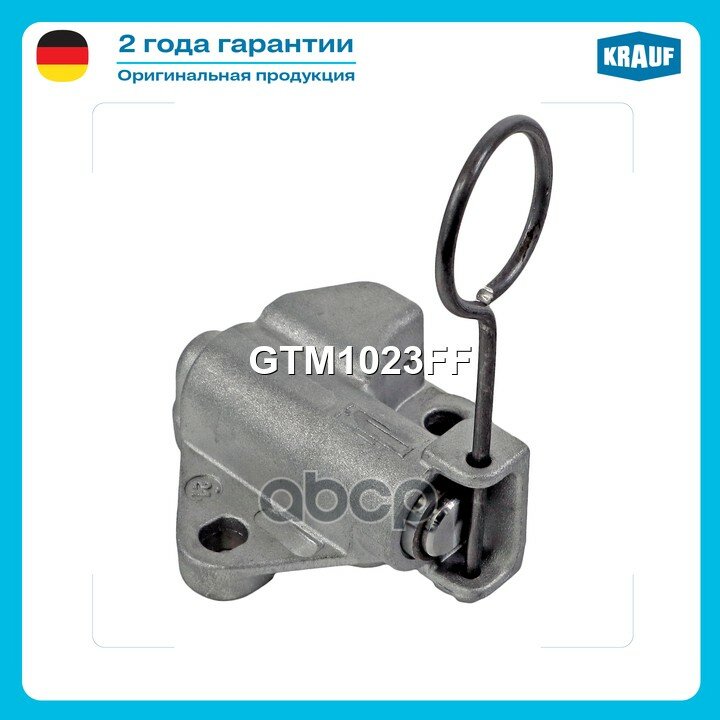 Натяжитель цепи ГРМ Krauf арт. GTM1023FF