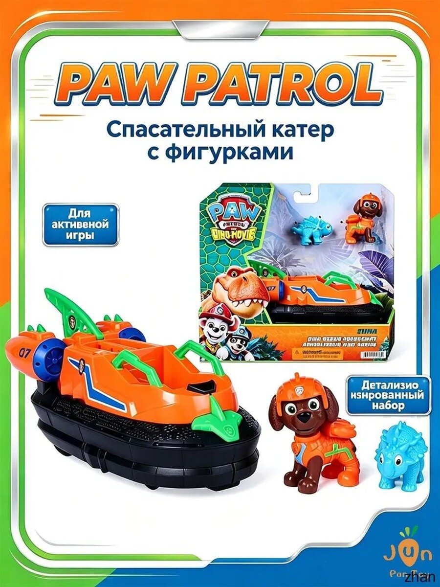 Игрушечный катер-аэроглиссер PAW Patrol Zuma Dino Rescue с фигурками щенка и динозавра