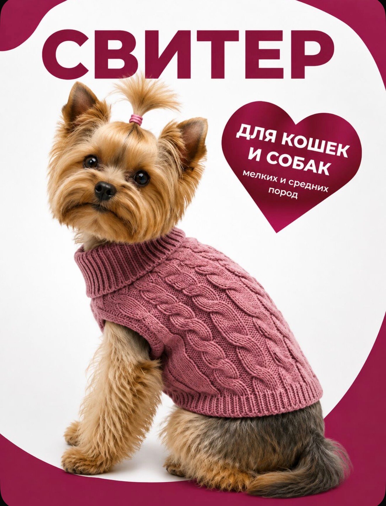 Свитер Вязаный Для Маленьких Пород Собак и Кошек Темно-Розовый S