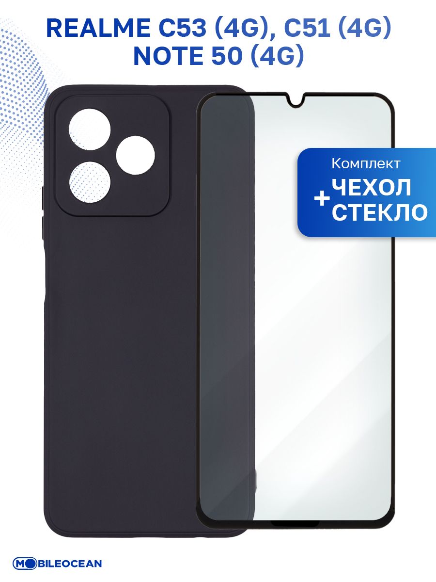 Комплект 2 в 1: чехол на Realme C53 4G, C51 4G, Realme Note 50 4G с защитой камеры, с мягкой подкладкой из микрофибры, противоударный, черный + стекло с рамкой / Реалми С53 С51 Нот 50