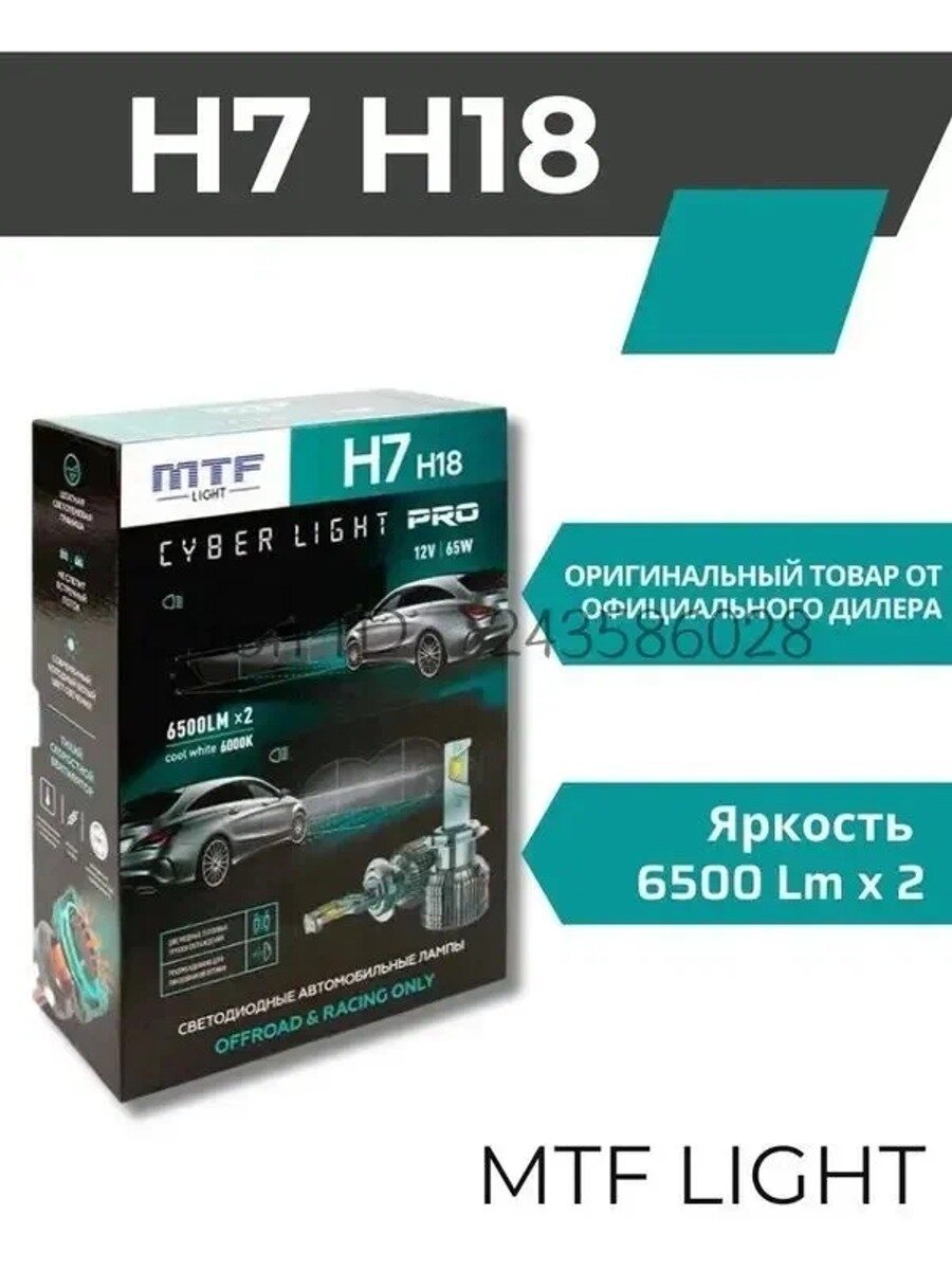Автомобильная лампа H7, светодиодная, 12 В, 65 Вт, 6000 К. CP07K6