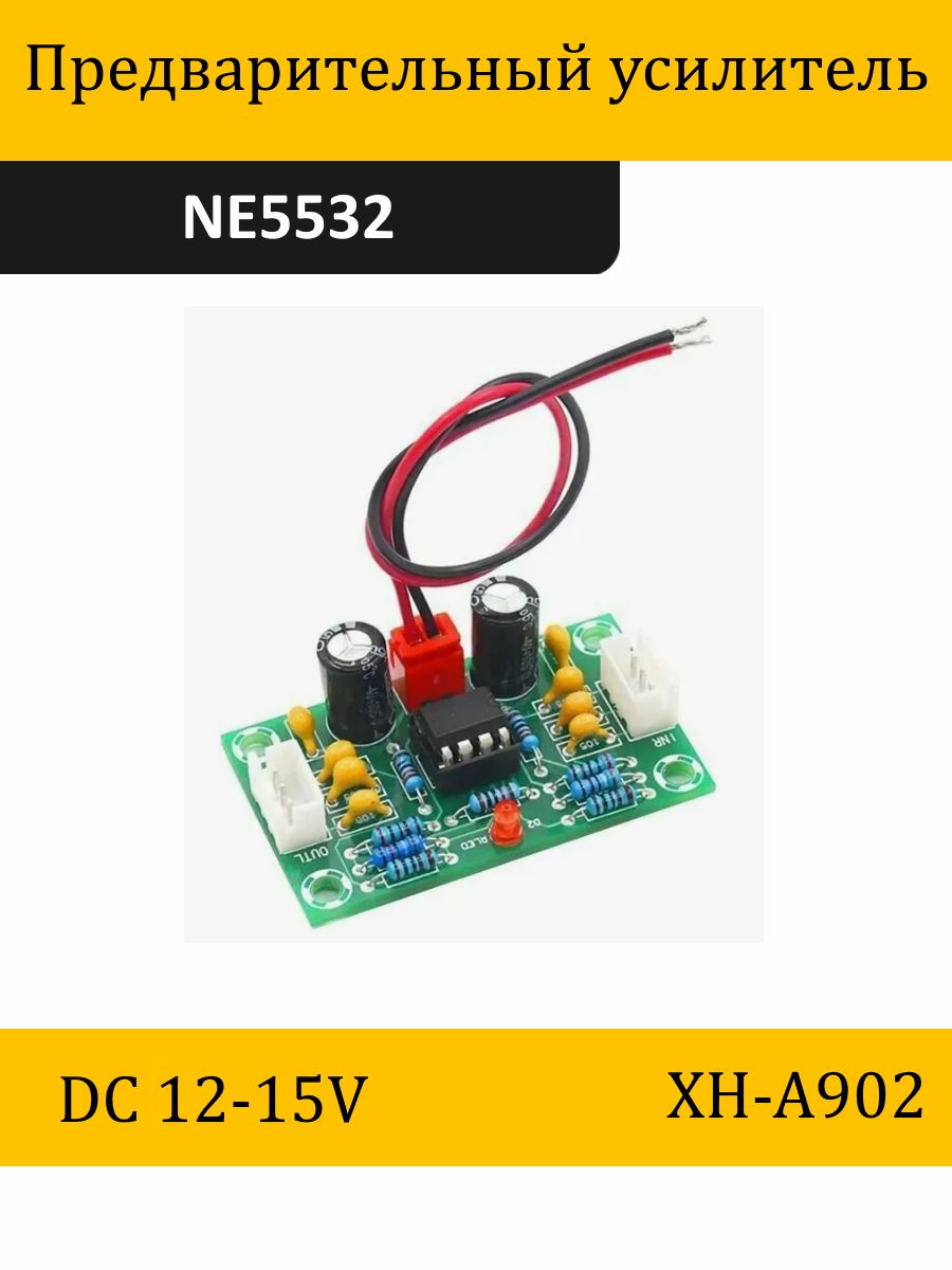 Предварительный усилитель XH-A902. Предусилитель звука на NE5532