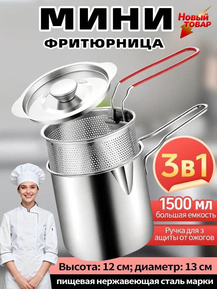 Мини-фритюрница, Артикул: 5653788737, Цвет: Серебристый, кремовый