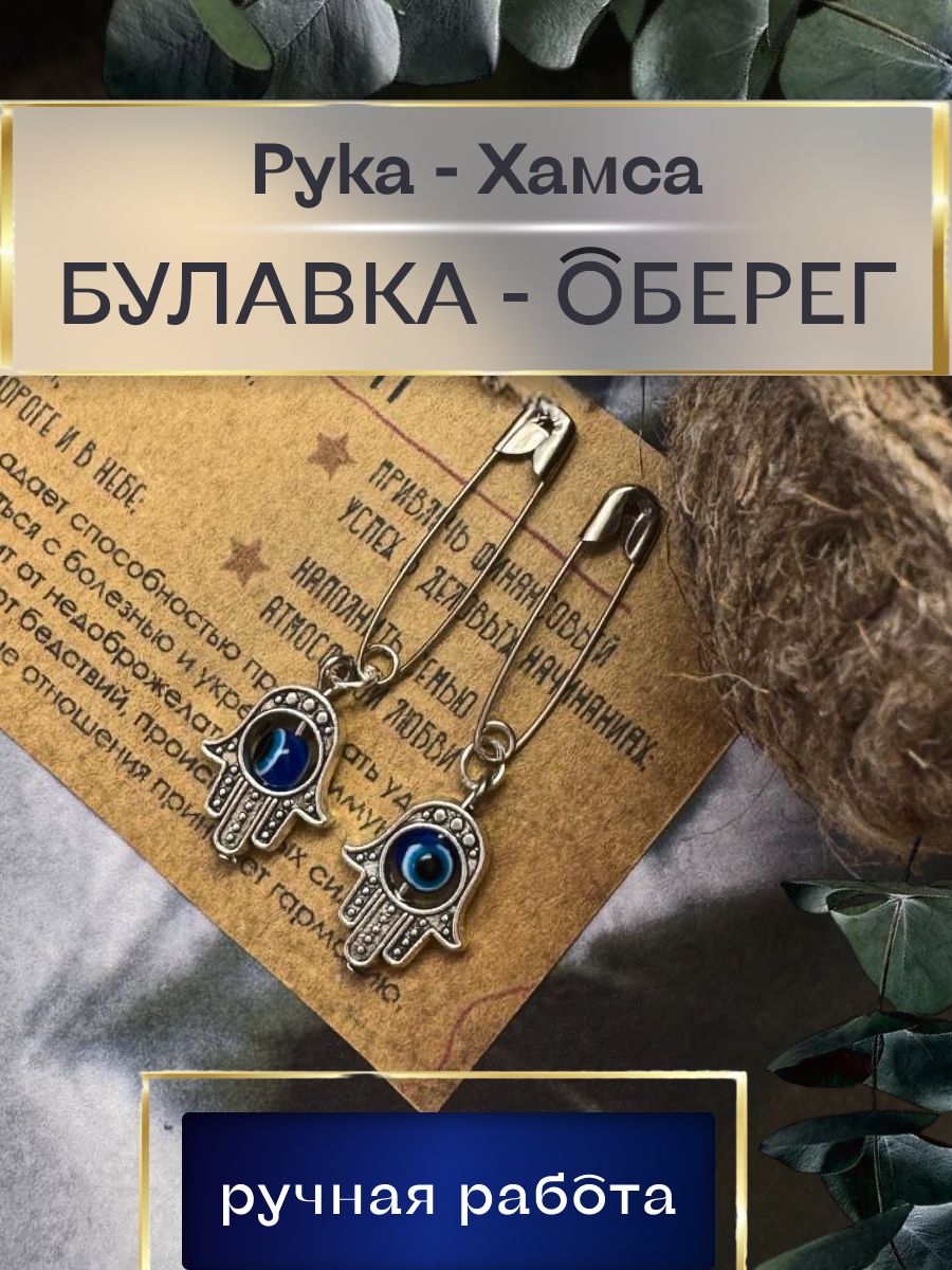 Брошь