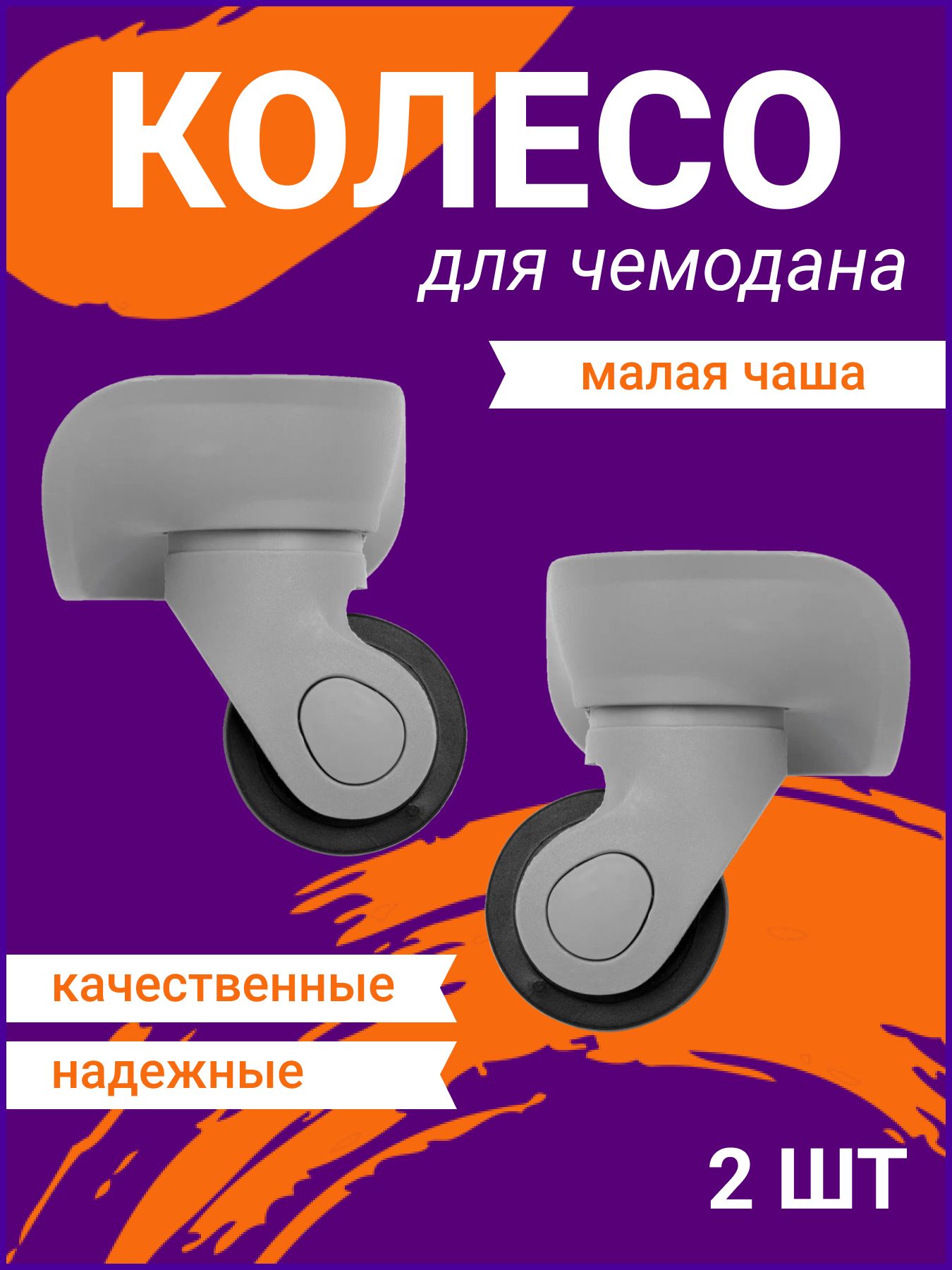Чемодан