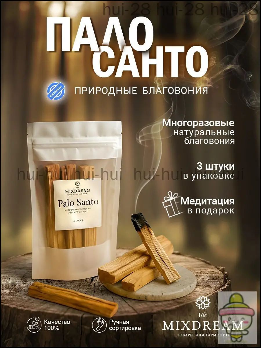 Благовония Пало Санто 3шт из Перу, е палочки Palo Santo, 34-37 грамм
