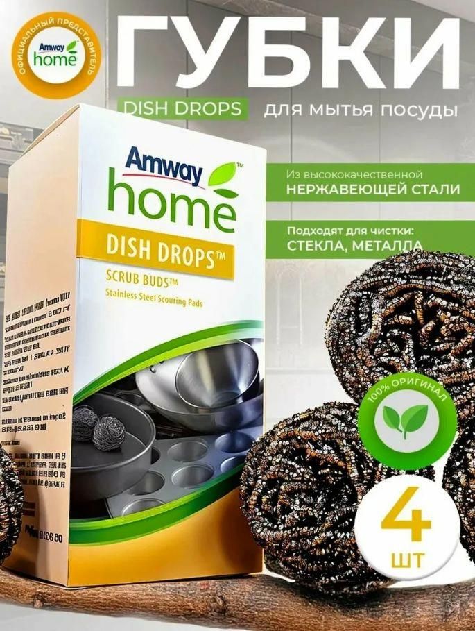 Металлические губки 4 шт в упаковке Амвей Amway home