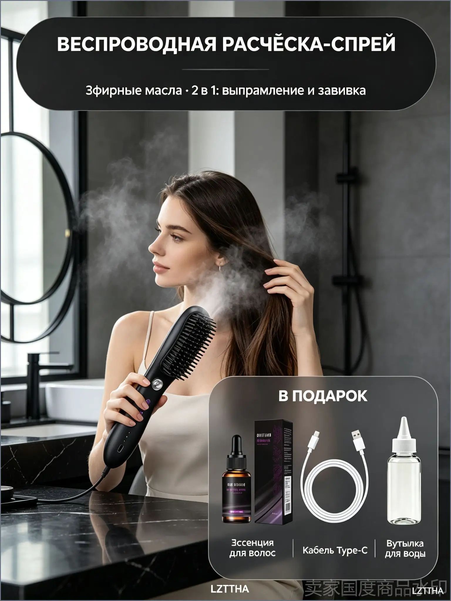 Беспроводная расческа-выпрямитель с ультразвуковым спреем, 2 в 1: выпрямление и завивка, портативная, для масел для волос