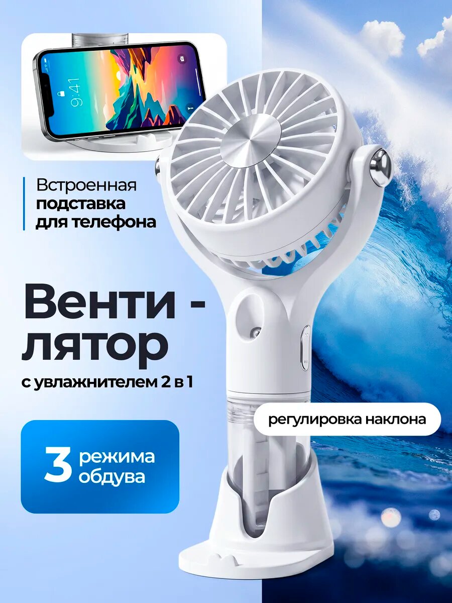Вентилятор ручной портативный мини с охлаждением, аккумуляторный