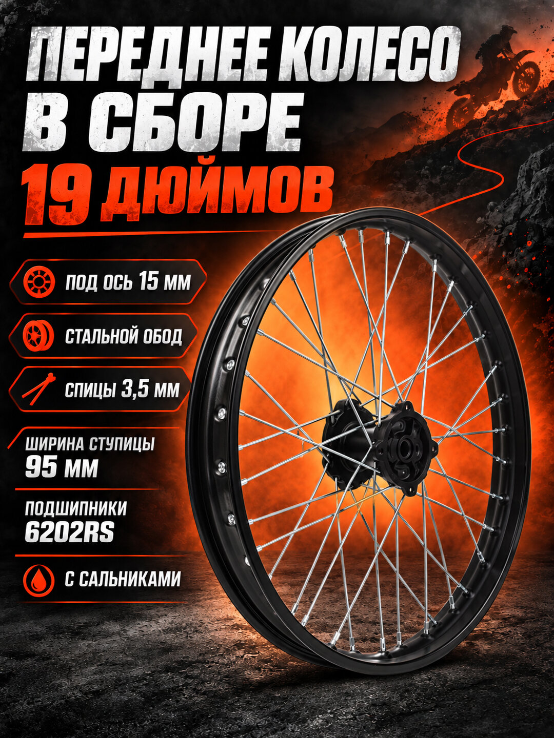 PitBikeClub Диск 19"-1.6 передний для питбайка, в сборе с сальниками