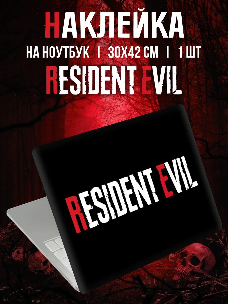 Наклейка на ноутбук крышку Resident Evil игра