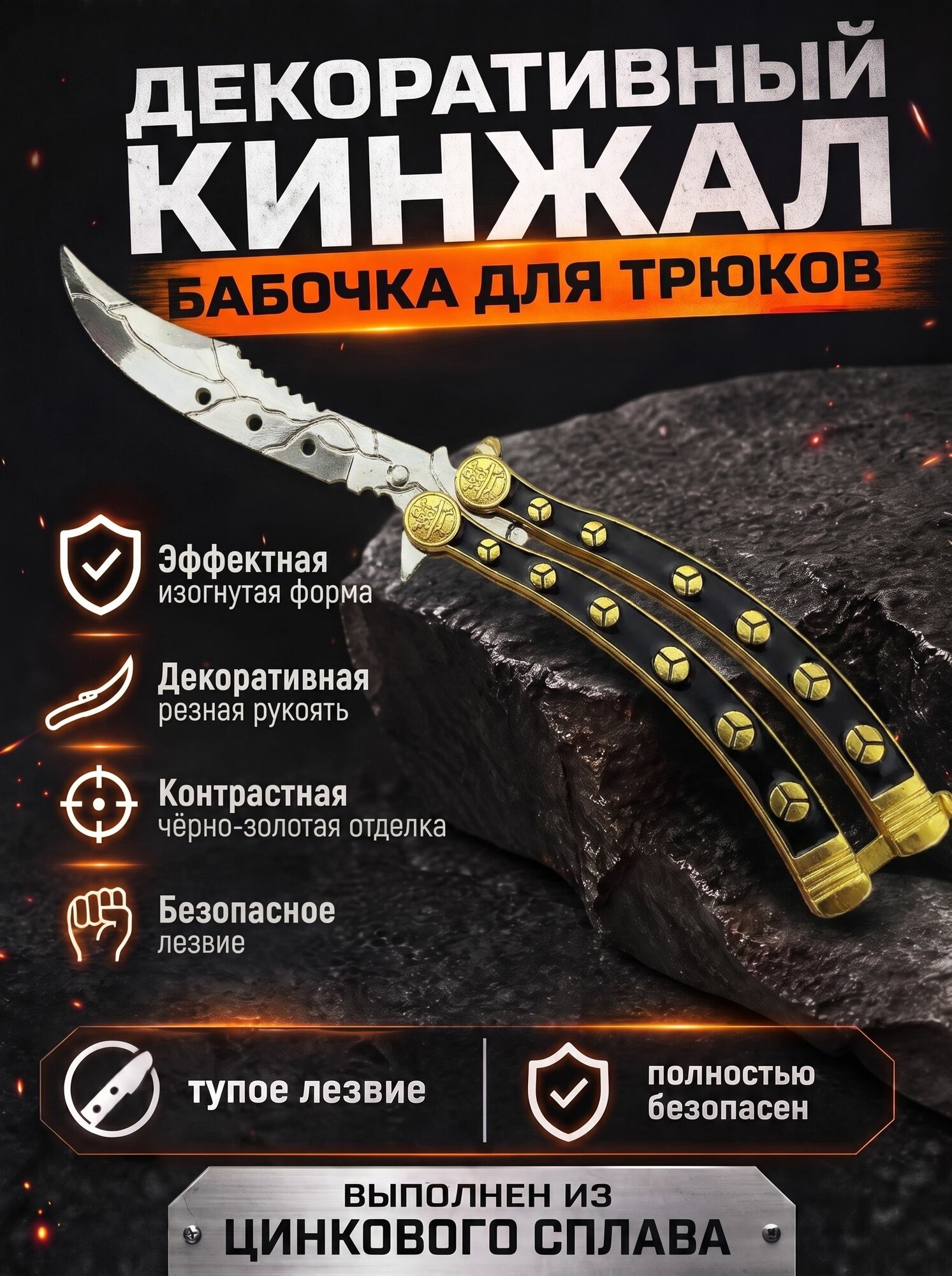 Игрушечный нож (тренировочный) "бабочка