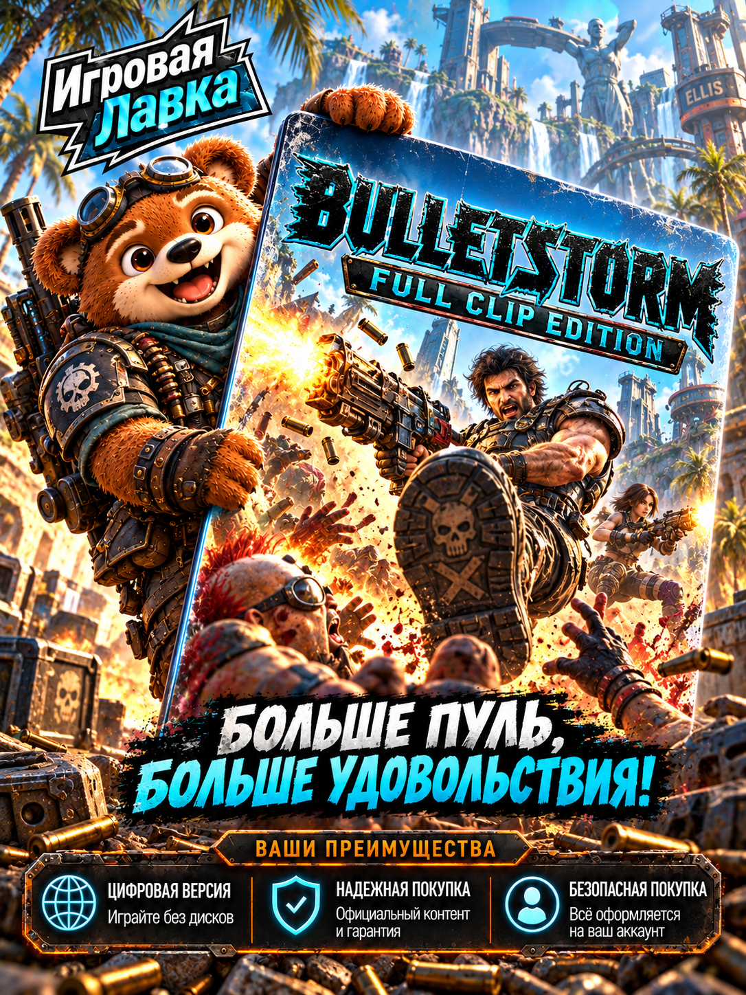 Bulletstorm: Full Clip Edition для Steam PC (ПК), Казахстан | Подарком | Steam Gift