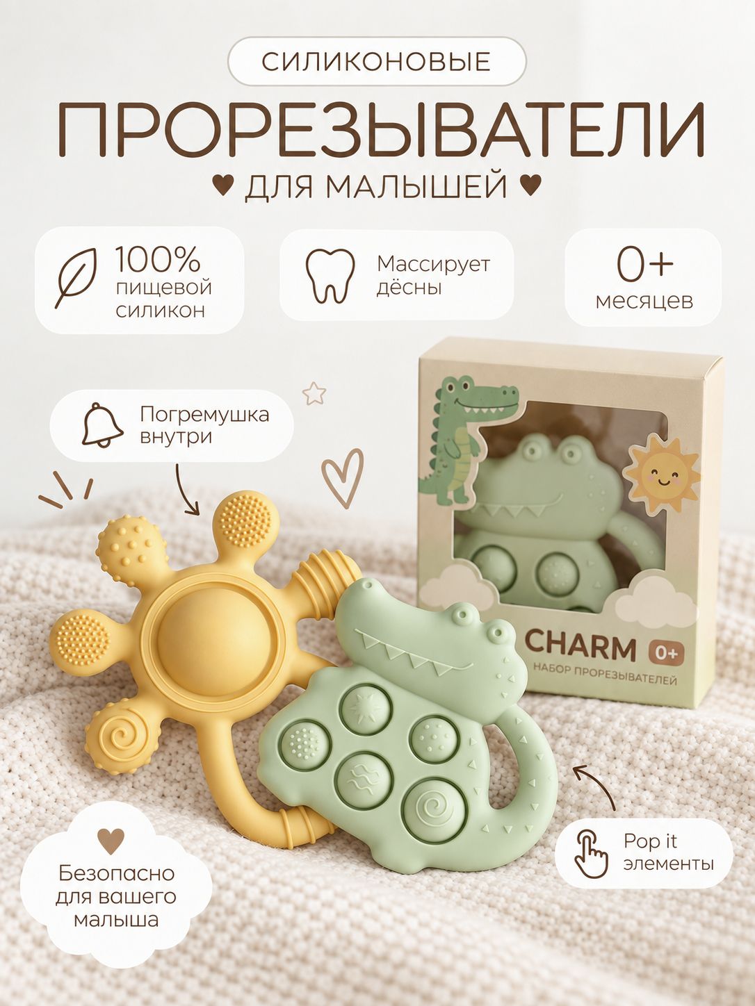 Набор грызунков прорезыватель для зубов детский для новорожденных