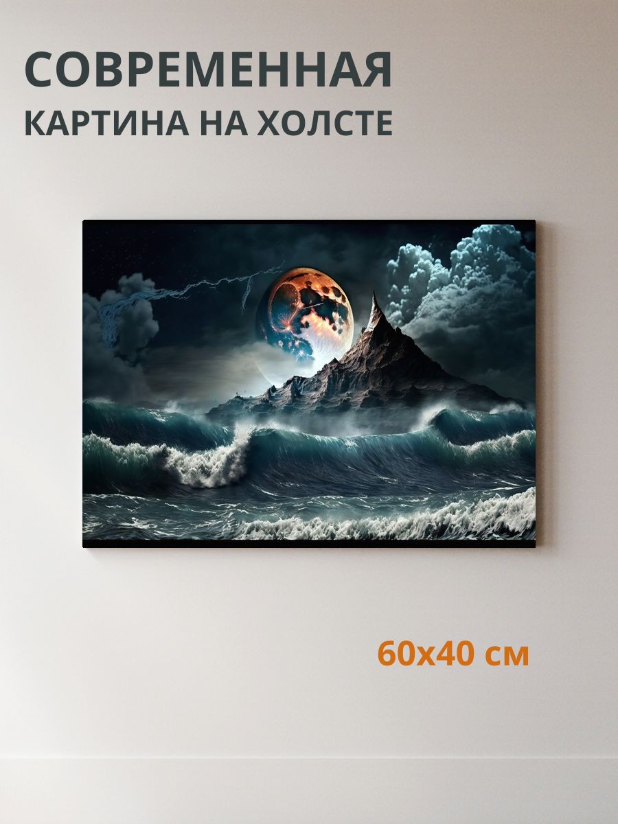 Картина на холсте Горы 60x40 см
