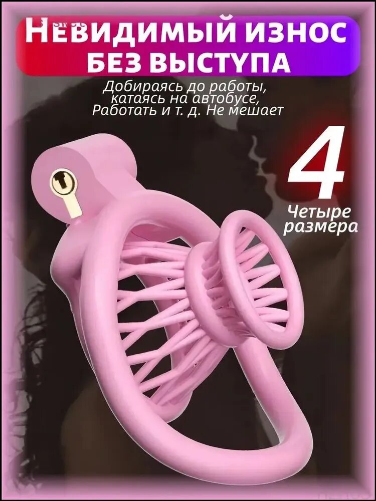 Пояс верности для мужчин, БДСМ клетка целомудрия, интимный аксессуар