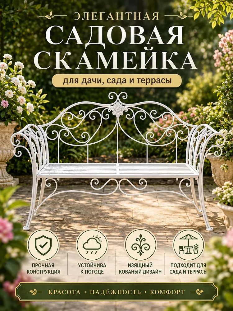 Садовое кресло, Металл, 133х49х90 см, 1 шт