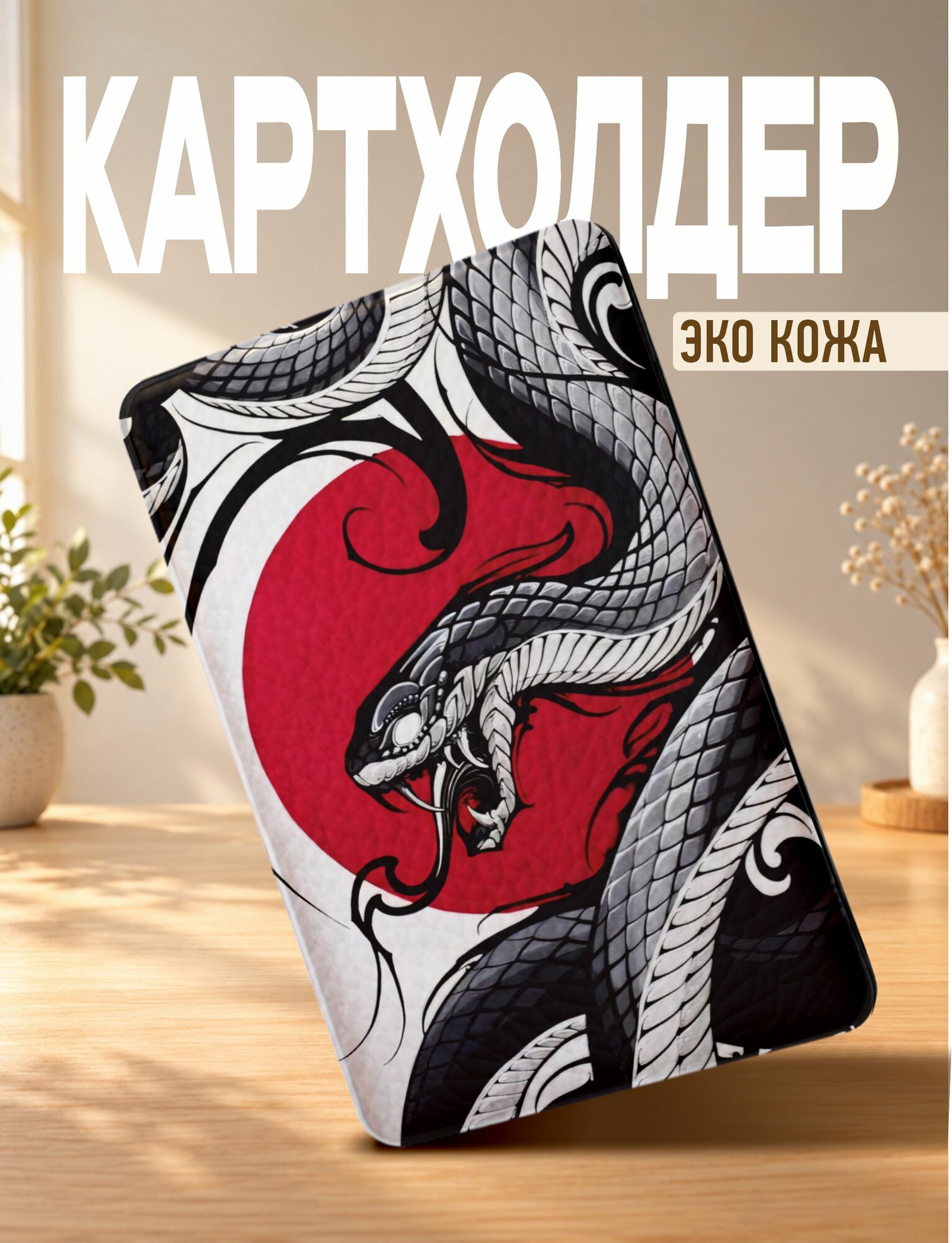 Картхолдер 1-я Наклейка