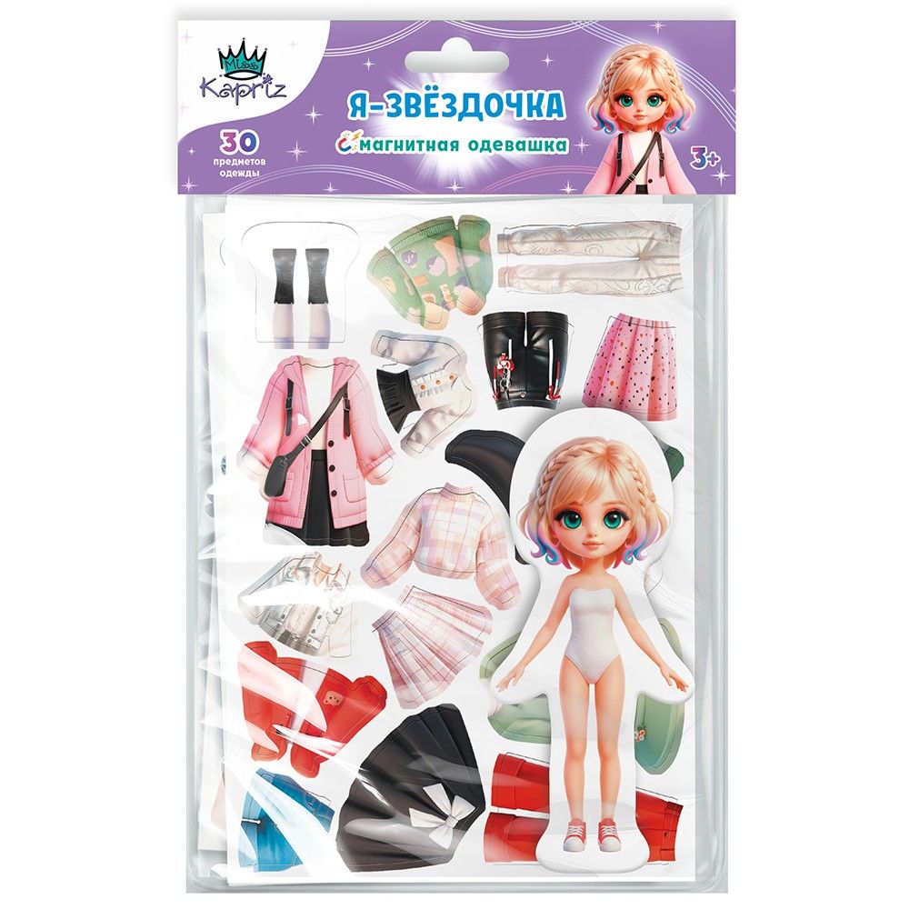 Игра Магнитная одевашка. Я - звёздочка Miss Kapriz / Развивающие игрушки от 3 лет, подарок для девочки, магнитная кукла с одеждой